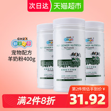 新宠之康宠物羊奶粉400g幼猫奶粉猫咪幼犬狗狗羊奶粉营养补钙通用 新宠之康宠物羊奶粉400g幼猫奶粉猫咪幼犬狗狗羊奶粉营养补钙通用