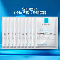 【7元/片】理肤泉B5面膜PRO10片装