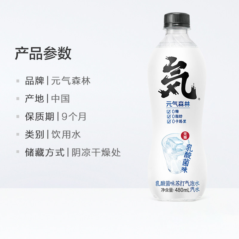 易烊千玺同款元气森林乳酸菌气泡水0糖0脂0卡480ml15瓶饮料