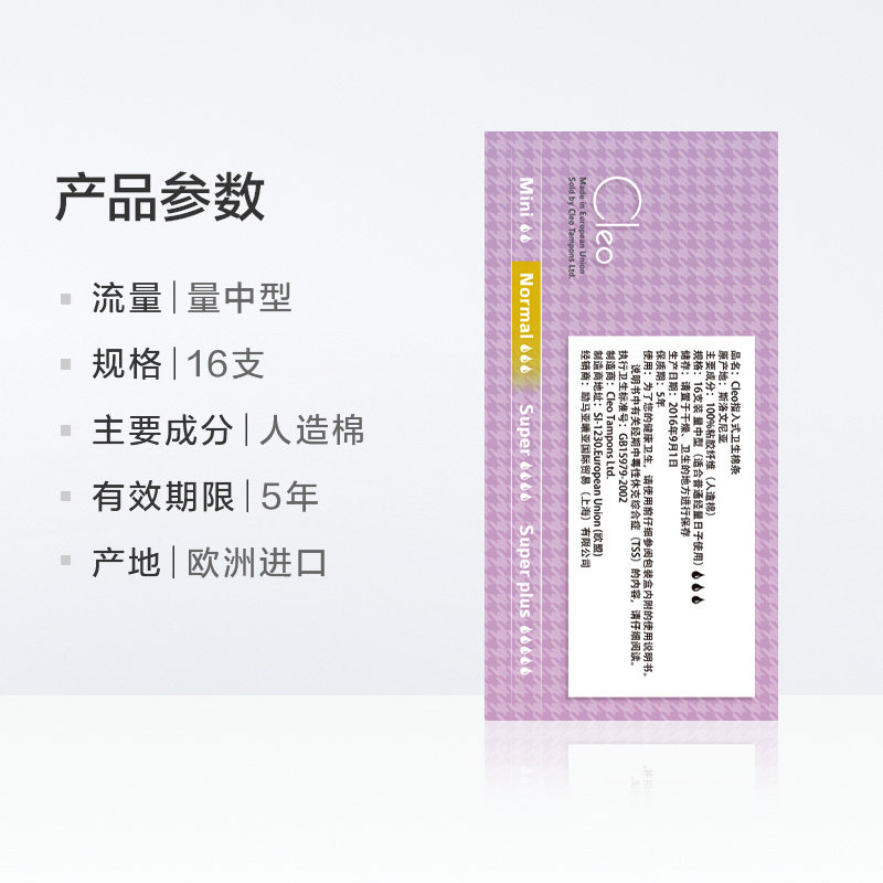 cleo欧洲进口指入式棉日用内置游泳卫生棉条卫生棉条
