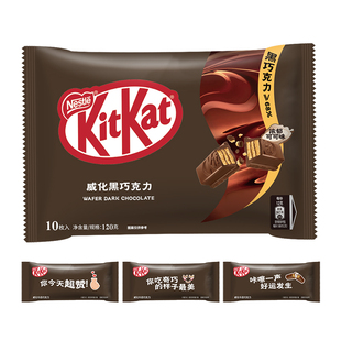 KitKat/雀巢奇巧威化黑巧克力纸袋装120gx1袋多种口味（可可脂）