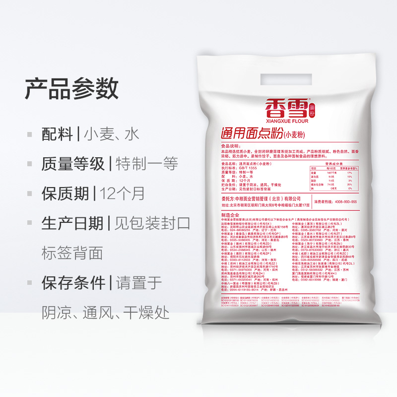 香雪通用面点粉5kg中筋多用途面粉家用面粉底筋包子面粉烘焙原料