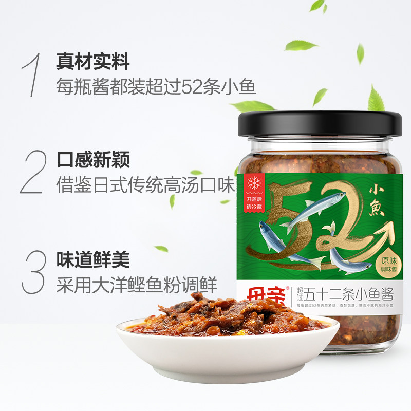 母亲精致小鱼酱210g/瓶原味下饭调料调味料味品(超过52条小鱼)