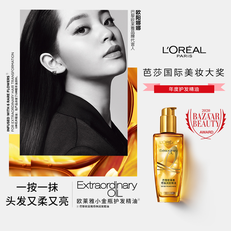 包邮欧莱雅护发精油女小金瓶发油修护头发卷发柔顺干枯改善毛躁图1