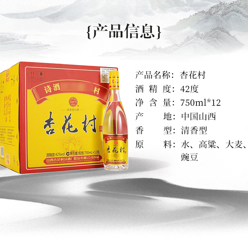 杏花村山西汾酒股份出品42度金标750ml12瓶粮食白酒