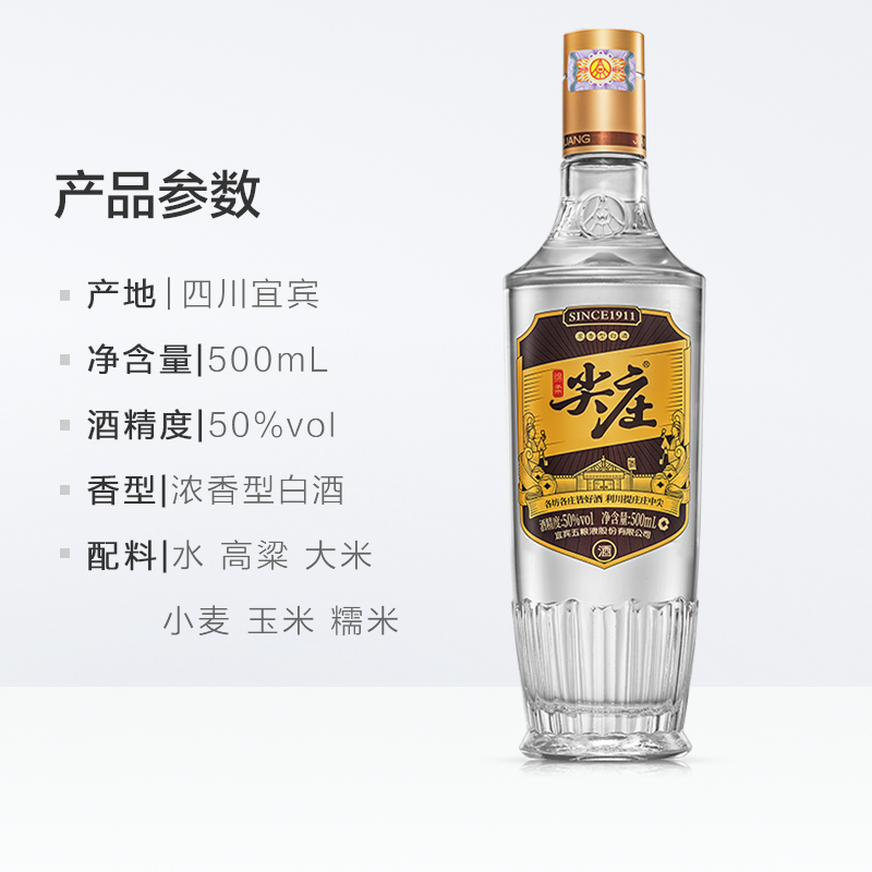 五粮液股份公司出品尖庄高光50度500ml2