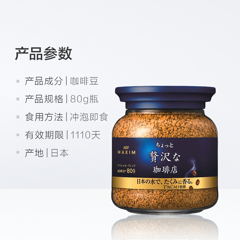 日本进口agf马克西姆轻奢特别混合冻干速溶咖啡粉速溶咖啡