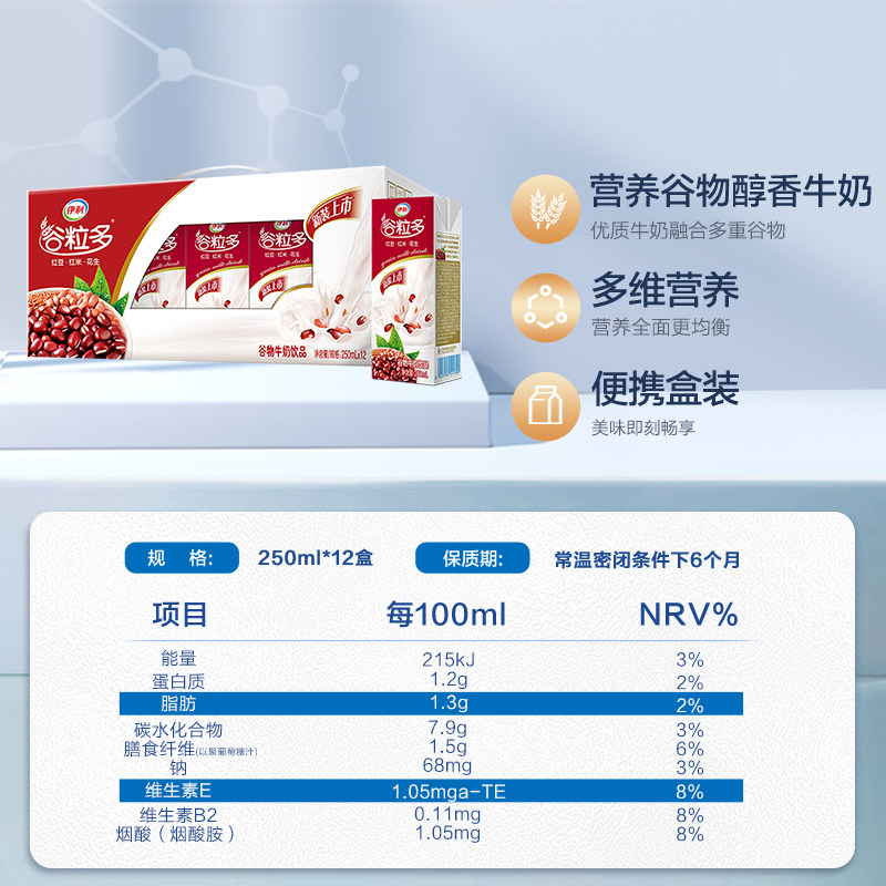 伊利谷粒多红谷谷物牛奶饮品250ml*12盒/整箱学生营养早餐搭档-mc母婴
