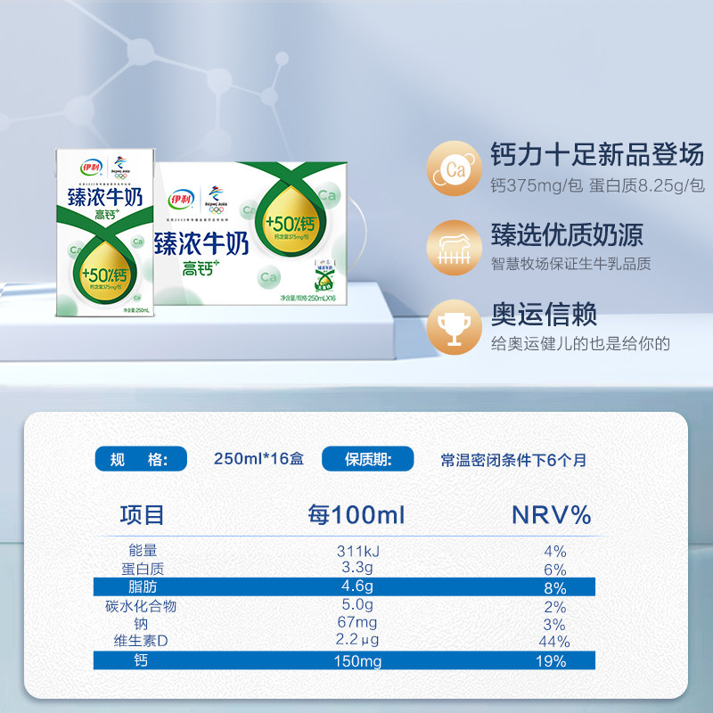 伊利臻浓高钙奶250ml×16盒整箱学生营养早餐牛奶-mc母婴网