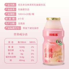 优乐多乳酸菌饮品白桃茉莉味100ml*20瓶早餐益生菌酸奶发酵整箱价格比较