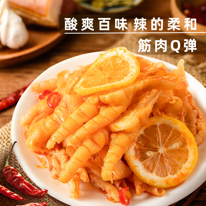 十年有成24g百香果柠檬柠檬酸酸辣无骨鸡爪去骨鸡肉