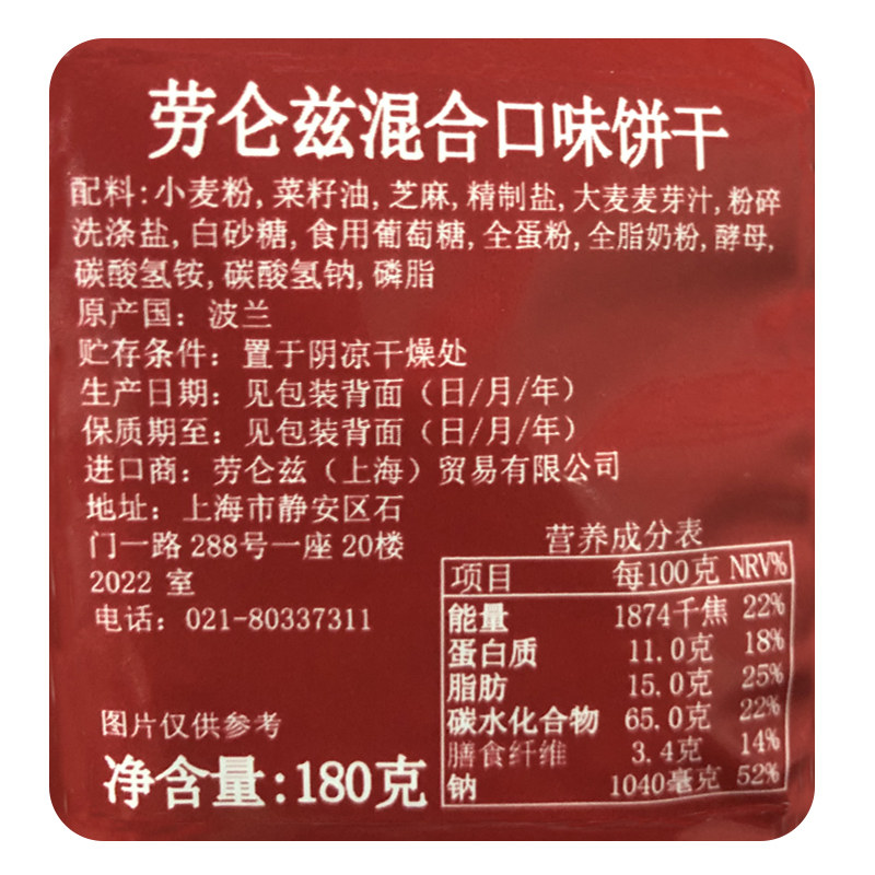 波兰进口劳仑兹混合形状香酥饼干180g零食办公室休闲食品好吃