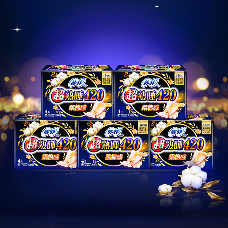 苏菲熟睡柔棉感夜用姨妈巾420mm4片5包