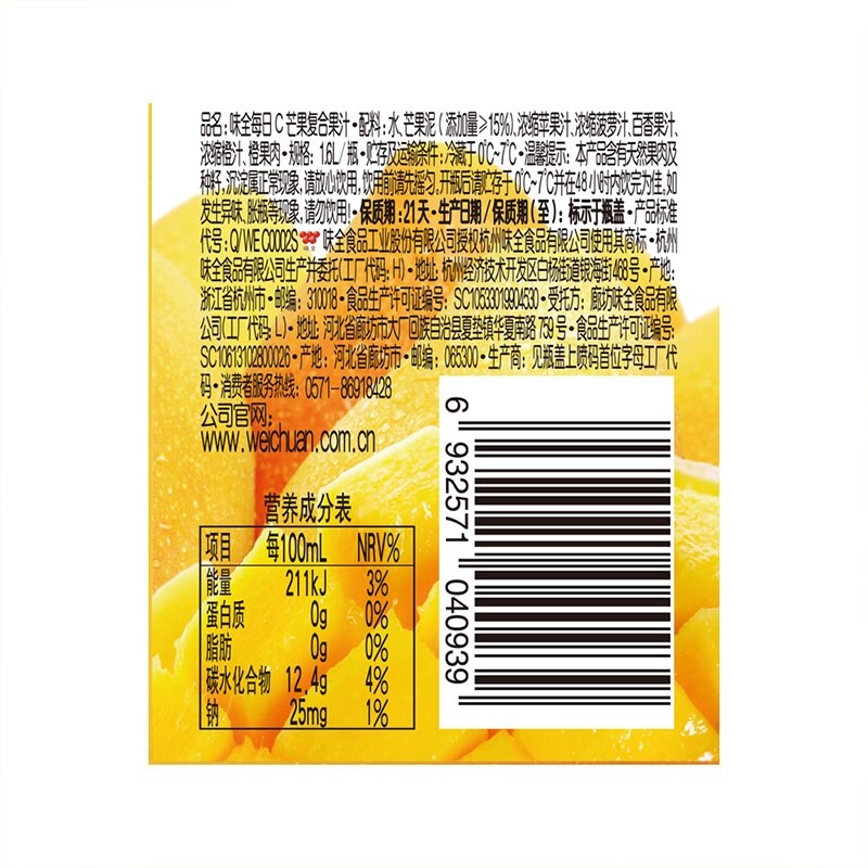 味全每日果汁饮料16l瓶装低温果蔬家庭纯果蔬汁