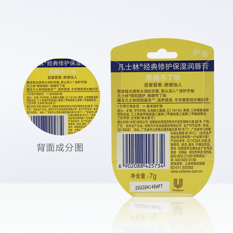 凡士林经典修护保湿润唇膏焦糖布丁味 7g