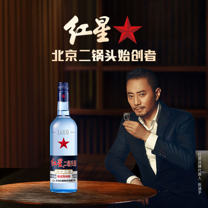 北京红星二锅头43度蓝瓶绵柔纯粮食750ml 1清香型实惠纯粮酒单瓶 - 痕
