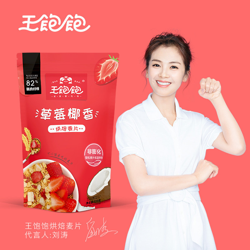 王饱饱草莓椰香烘培燕麦片520g即食水果谷物早餐冲饮代餐饱腹麦片