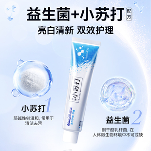 纳美小苏打益生菌牙膏亮白护齿清露薄荷味清新口气减轻口腔防蛀