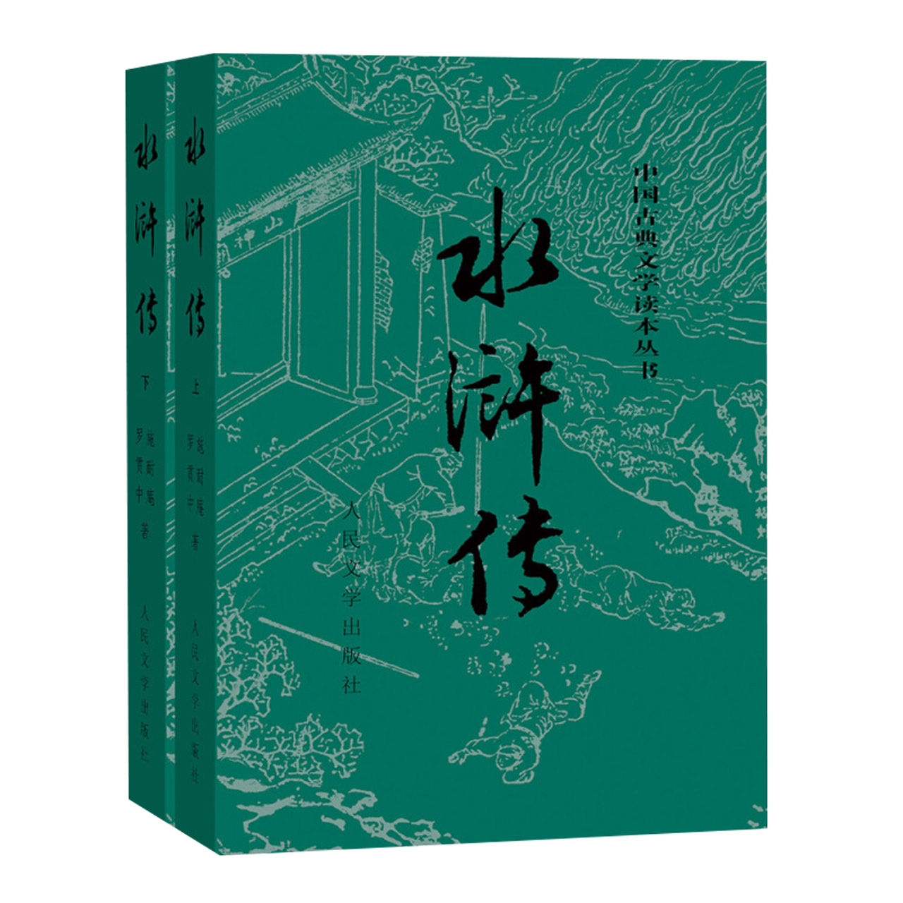 水浒传原著正版九年级上册推荐阅读