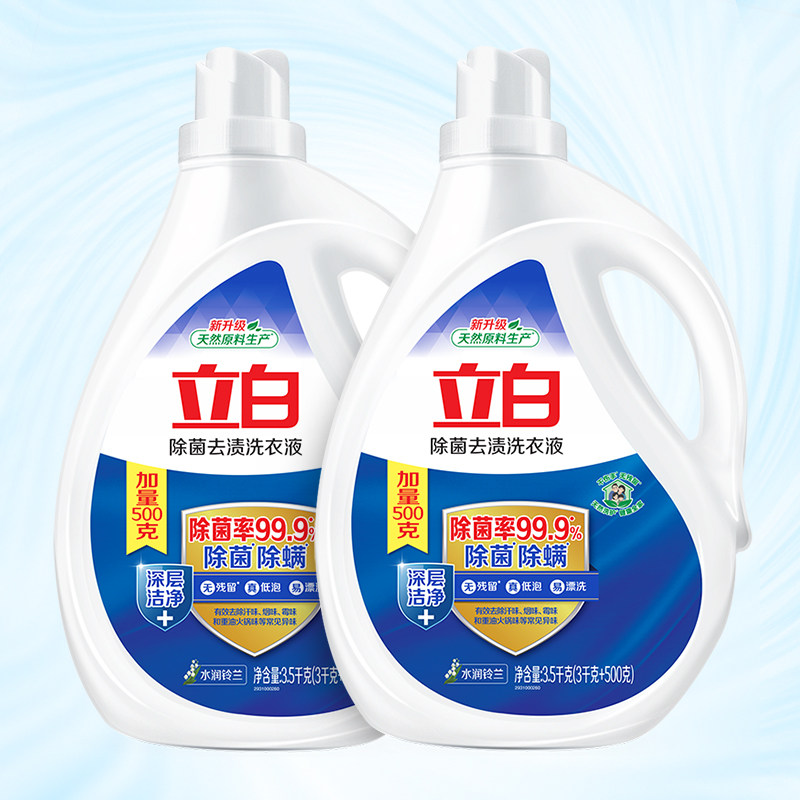 立白除菌去渍洗衣液双瓶35kg