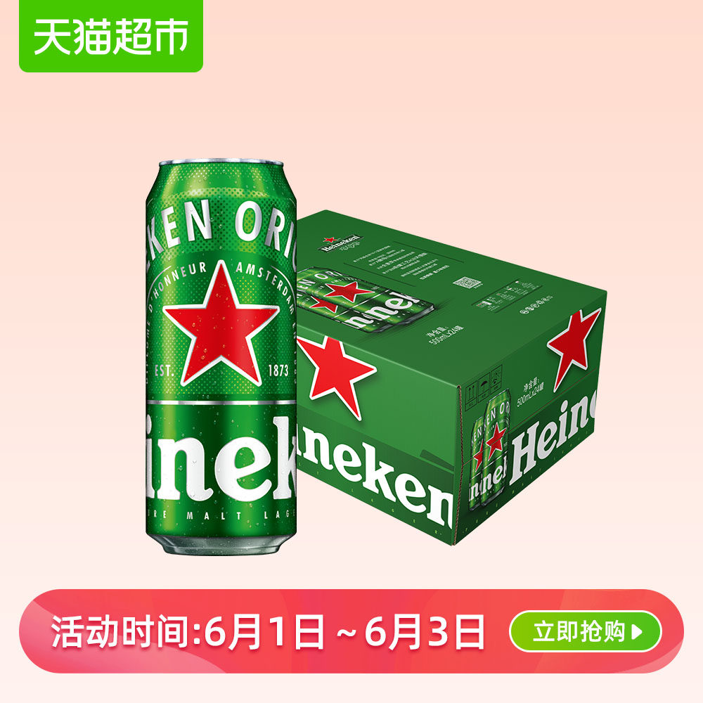 喜力heineken拉罐啤酒500ml*24罐/箱 整箱装新老包装随机发放