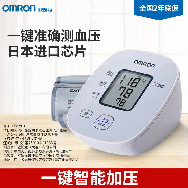 欧姆龙电子血压计上臂式智能血压计u10l