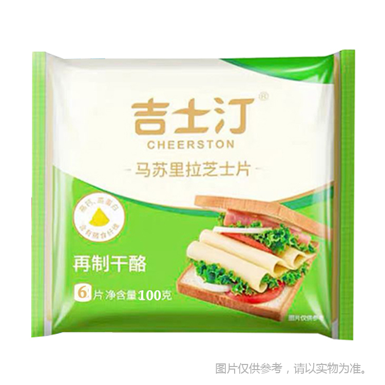 吉士马苏里拉芝士片再制干酪100g精选新鲜营养奶酪