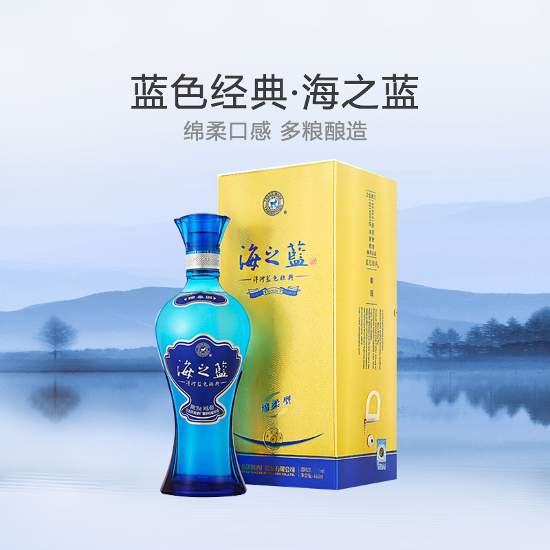 洋河海之蓝46度480ml商超版绵柔型白酒酒水猫超自营婚宴商用