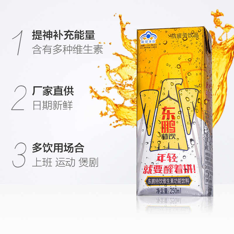 东鹏特饮维生素功能饮料250ml*24盒葡萄牙国家队官方能量饮品
