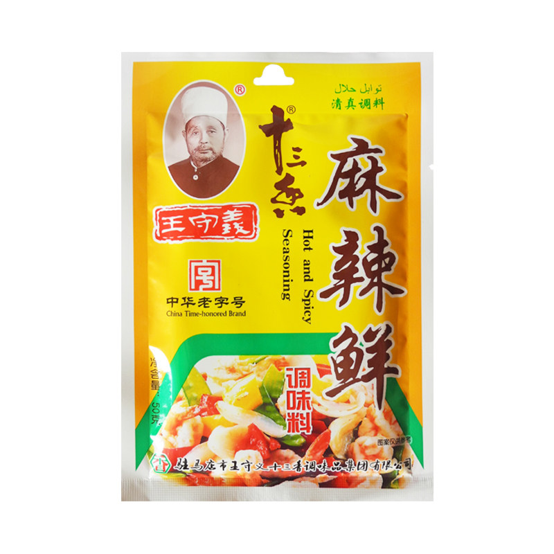 王守义十三香麻辣鲜50g 烧菜做汤下面烧烤调料白糖辣椒花椒黑胡椒