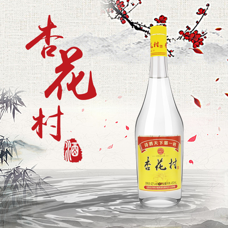 山西汾酒杏花村清香型国产白酒42度450ml单瓶装酒厂出品
