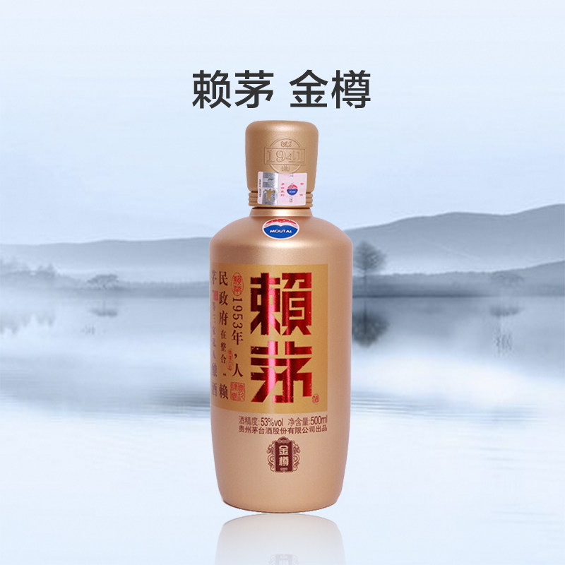 赖茅酒金樽53度500ml6瓶酱香型白酒整箱装酒席商务宴请婚宴用酒
