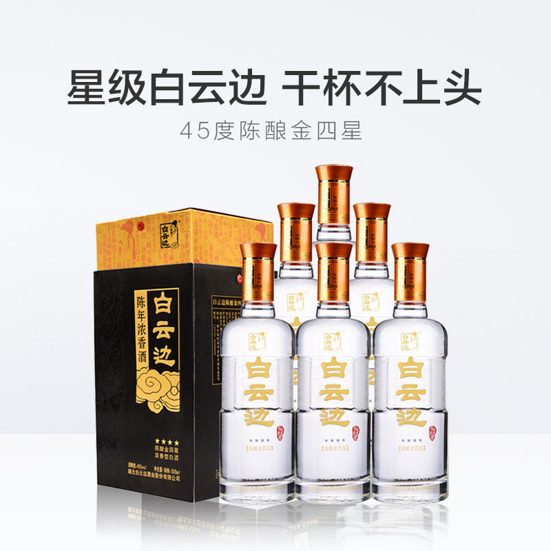 白云边陈酿金四星45度500ml6瓶浓香香型白酒酒类国产白酒