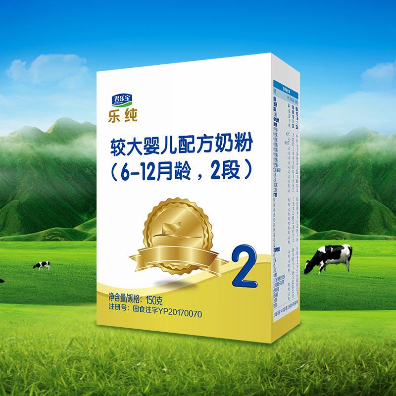 官方君乐宝奶粉婴儿乐纯2段盒装较大婴儿配方奶粉 150g*1盒