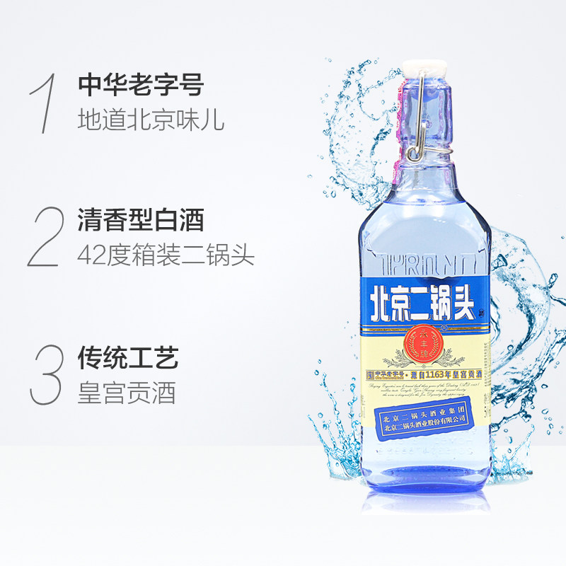永丰牌 白酒42度蓝瓶北京二锅头出口型小方瓶500ml*12清香型整箱
