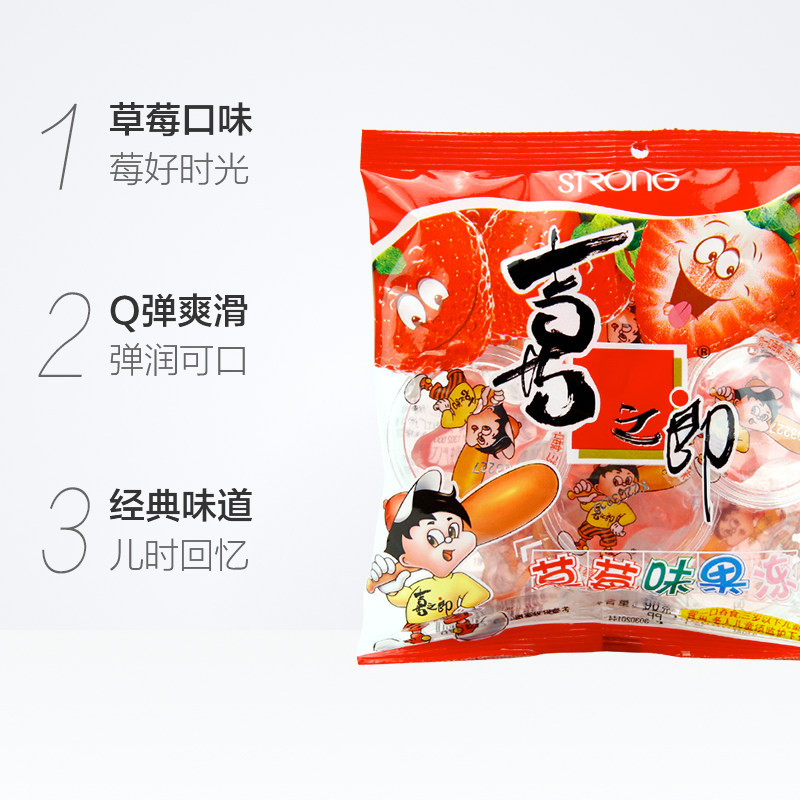 喜之郎天猫超市草莓果冻90g/袋水果果肉休闲零食品婚庆喜糖