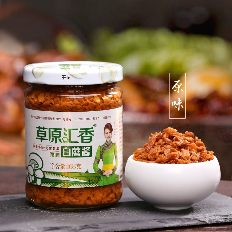 草原汇香白蘑酱168g拌饭酱 招牌蘑菇酱香菇酱调料蘸料火锅拌面酱