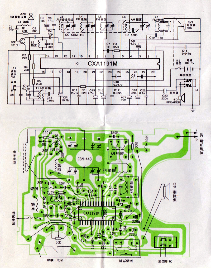 x218集成电路调频调幅老德德生收音机散件fmam电子专用材料