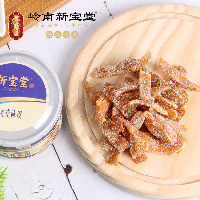 新宝堂金装雪花陈皮新会陈皮干货零食蜜饯休闲零食九制陈皮50克