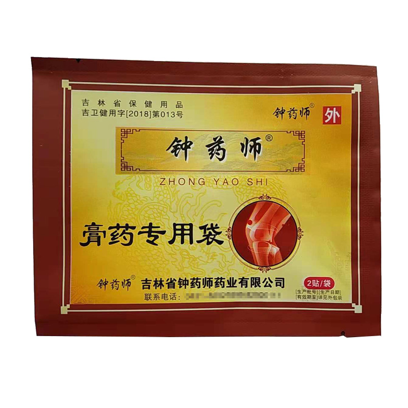 正品钟药师滑膜贴滑膜积水积液贴黑膏药骨膜贴半月板贴4贴装包邮