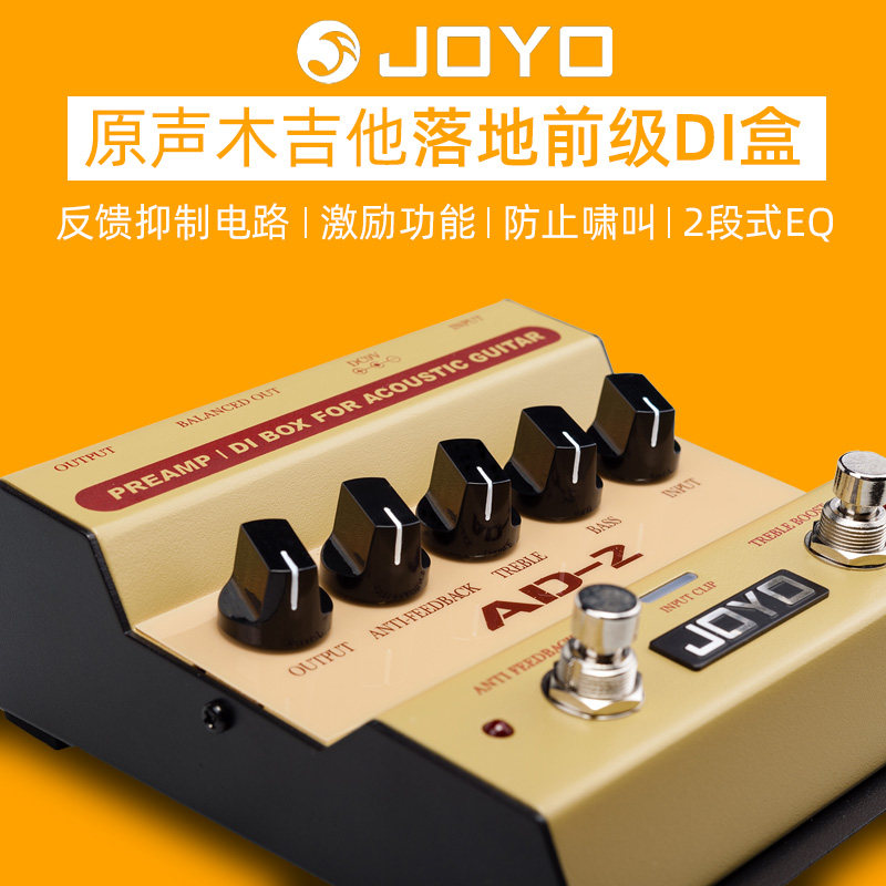 joyodi均衡吉他木吉民谣原声卓乐效果前级单块效果器