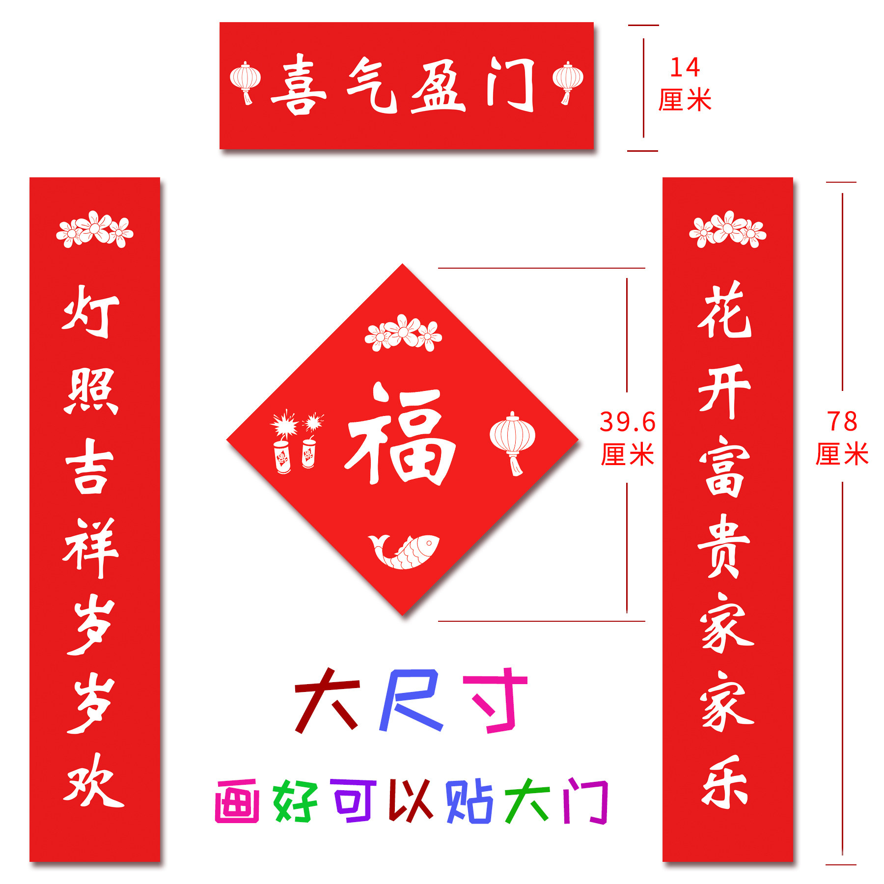 儿童房间对联福字diy涂色卷轴材料挥春春联对联