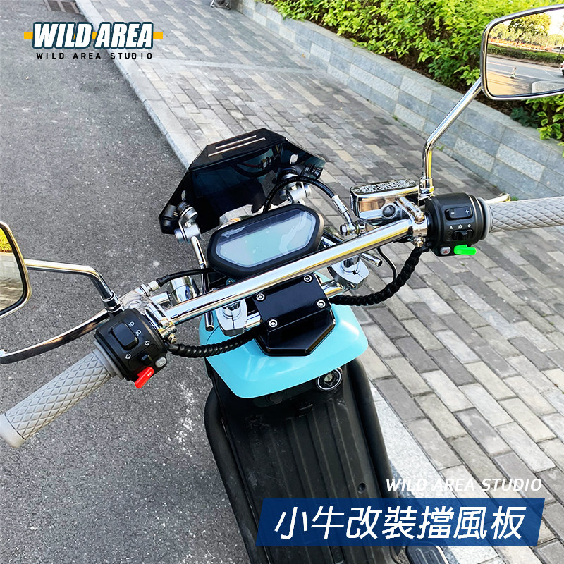 小牛uqi u bu1dn1us电动车改装异形挡风板更多电动车零