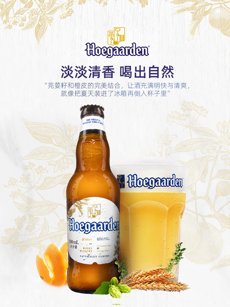 福佳白啤酒小麦精酿啤酒330ml清爽组合自然冰镇清香夏天特制