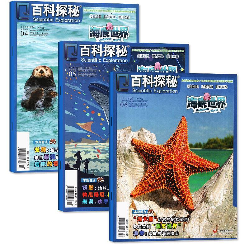 百科半年过期发现探索动物世界自然小学生青少年112月期刊杂志
