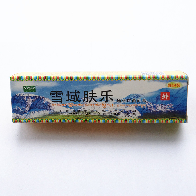 【买2送1本品】四川万福莱雪域肤乐通络抗菌雪域夫乐抑菌乳膏