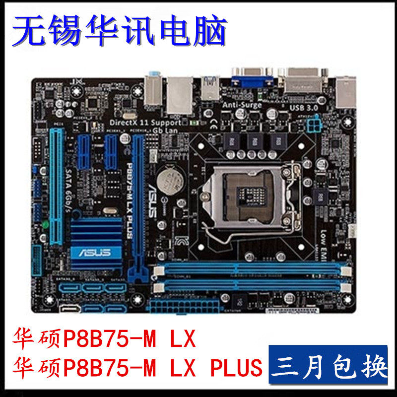 【主板】asus/华硕 b75m-a 1155针 b7