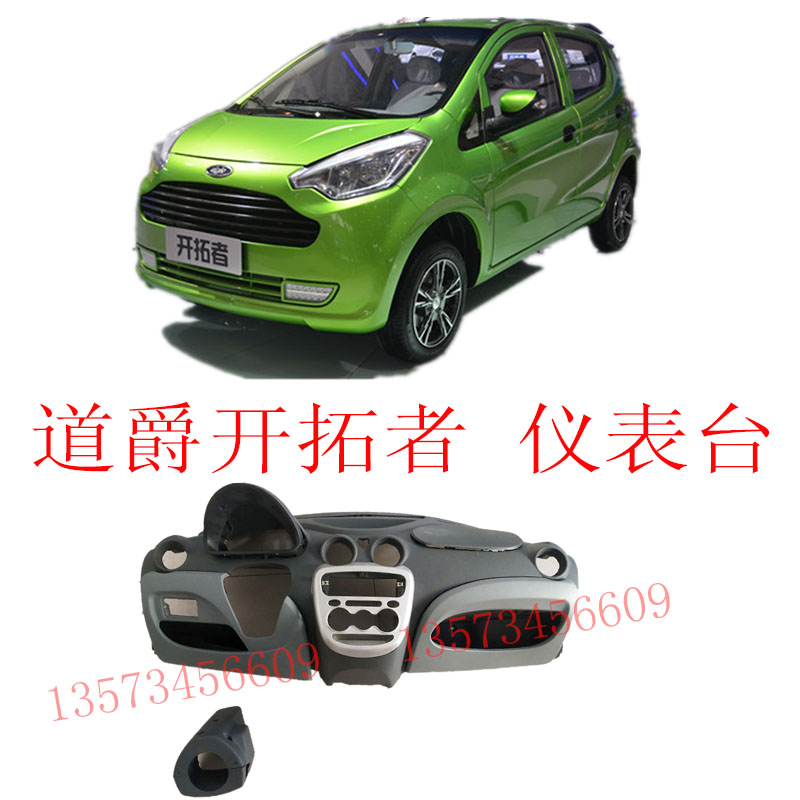 仪表道爵开拓者赛驰x3宝雅电动汽车工作台副驾驶储物盒更多电动车零