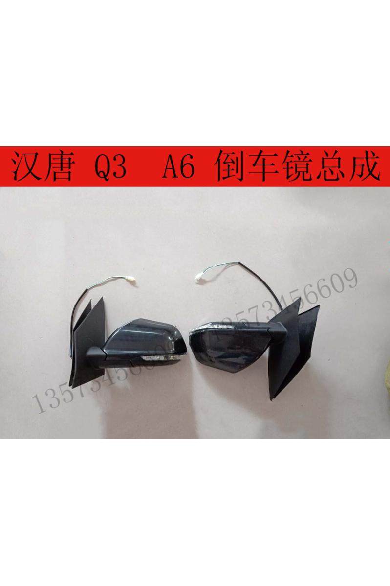 总成汉唐电动汽车车前倒车q3汉动a6反光镜更多电动车零