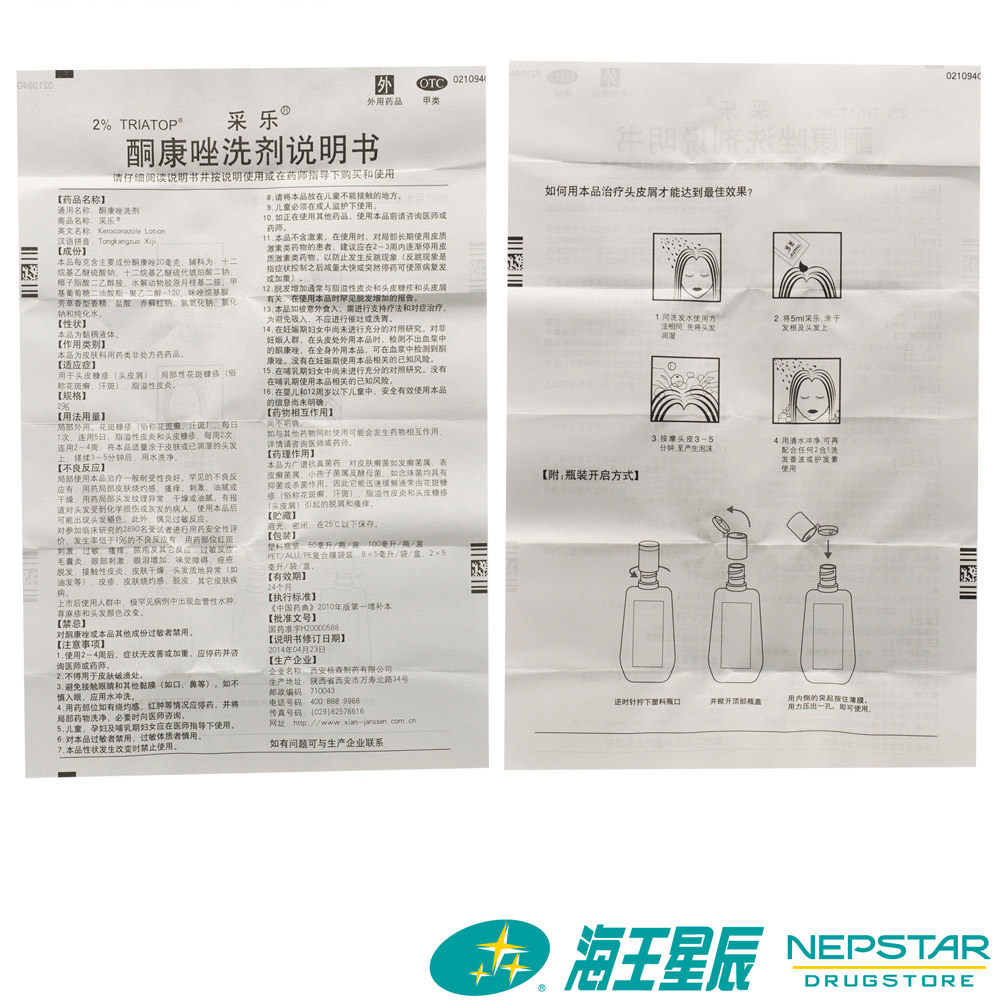 采乐酮康唑洗剂 50ml 去屑止痒 头皮屑 脂溢性皮炎 花斑癣 汗斑